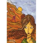 dar-soulami-al-hadita-9789953265056-راية-النصر