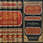 dar-soulami-al-hadita-9789953321110-شرح-الزرقاني-على-موطأ-الإمام-مالك-1-7