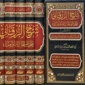 dar-soulami-al-hadita-9789953321110-شرح-الزرقاني-على-موطأ-الإمام-مالك-1-7