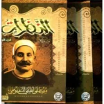 dar-soulami-al-hadita-9789953383125-النظرات-1-3