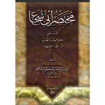 dar-soulami-al-hadita-9789953498263-مختصر-أبي-شجاع