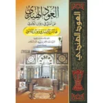 dar-soulami-al-hadita-9789953498485-العود-الهندي-مجلد-واحد-28سم