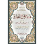 dar-soulami-al-hadita-9789953498676-مختصر-صحيح-البخاري-جمع-النهاية-في-بدء-الخير-الغاية