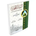 الرسالة المحمدية محقق - دار إبن كثير