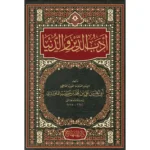 dar-soulami-al-hadita-9789953541143-أدب-الدين-والدنيا-(25-سم)