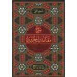 dar-soulami-al-hadita-9789953620695-شرح-مقامات-الحريري
