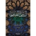dar-soulami-al-hadita-9789953620848-أساس-القياس