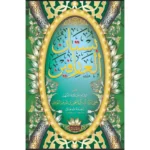 dar-soulami-al-hadita-9789953623238-بستان-العارفين-22-سم