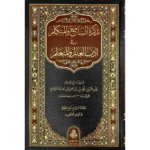 dar-soulami-al-hadita-9789957235215-تذكرة-السامع-والمتكلم-في-أدب-العالم-والمتعلم