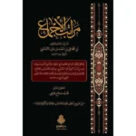 dar-soulami-al-hadita-9789957235734-مراتب-الإجماع-وبذيله-نقد-مراتب-الإجماع-لابن-تيمية