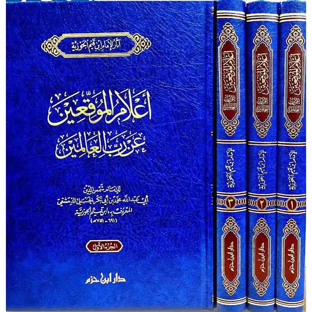 dar-soulami-al-hadita-9789959860538اعلام-الموقعيa-عa-رب-العالميa-1_3-دار-ابa-حزم dar-soulami-al-hadita-9789959860538-اعلام-الموقعين-عن-رب-العالمين-1-3
