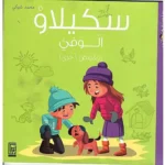 dar-soulami-al-hadita-9920592802-سكيلاو-الوفي