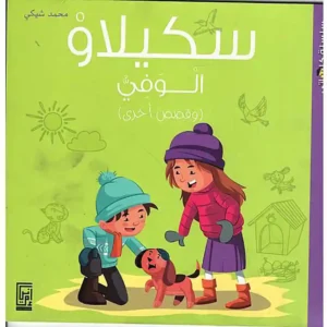 dar-soulami-al-hadita-9920592802-سكيلاو-الوفي
