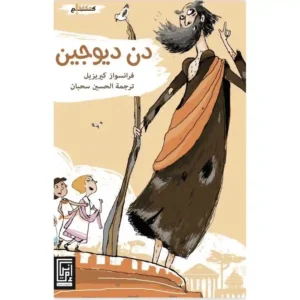 dar-soulami-al-hadita-9920884310-دن-ديوجين