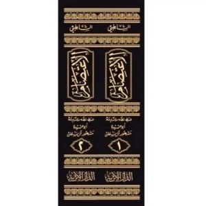 dar-soulami-al-hadita-BN0078-الإعتصام-1-2