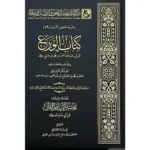 dar-soulami-al-hadita-BN0117-كتاب-الورع-ط2