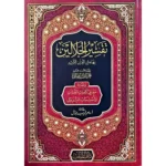 dar-soulami-al-hadita-BN0172-تفسير-الجلالين-بهامش-القرآن-الكريم-20-28