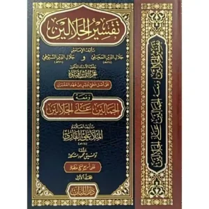 dar-soulami-al-hadita-BN0192-تفسير-الجلالين-ومعه-الجمالين-على-الجلالين-1-2