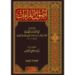 dar-soulami-al-hadita-BN0246-أصول-القراءات