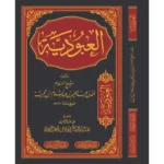 dar-soulami-al-hadita-BN0274-العبودية