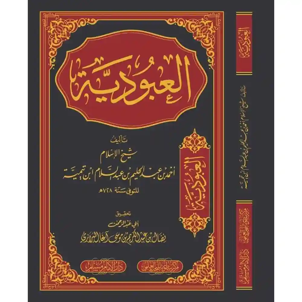 dar-soulami-al-hadita-BN0274-العبودية