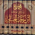 dar-soulami-al-hadita-BN0292-مجموع-رسائل-العلامة-ابن-رجب-الحنبلي-1-8