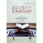 dar-soulami-al-hadita-BN0401-صفة-الصلاة-الطبعة-الثانية