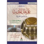 dar-soulami-al-hadita-BN0445-تأصيل-علم-علل-الحديث-للإمام-المديني