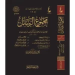 dar-soulami-al-hadita-BN0450-مجموع-الرسائل-عطاءات