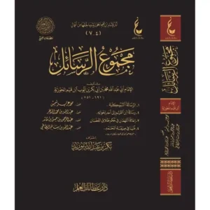 dar-soulami-al-hadita-BN0450-مجموع-الرسائل-عطاءات