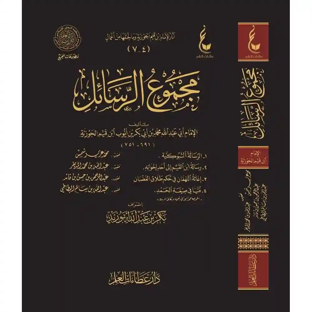 dar-soulami-al-hadita-BN0450-مجموع-الرسائل-عطاءات