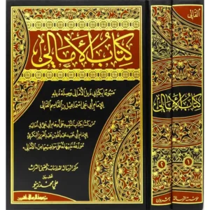 dar-soulami-al-hadita-BN0463-كتاب-الأمالي-1-2