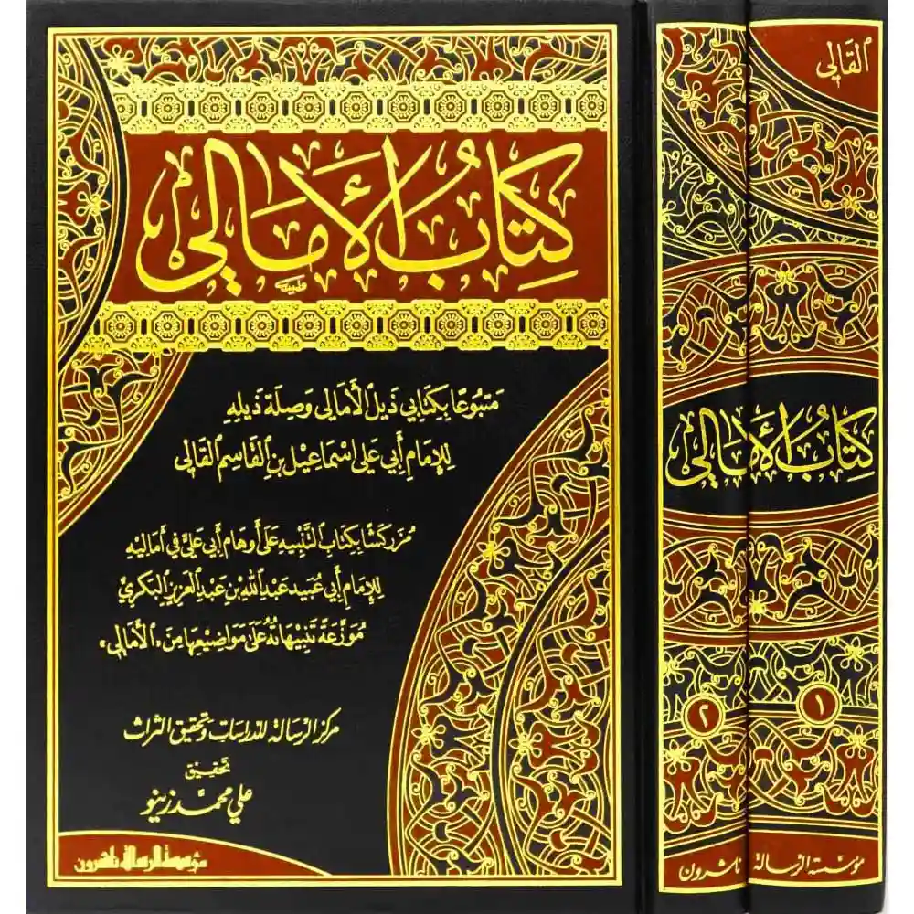 dar-soulami-al-hadita-BN0463كتاب-الأمالي-1_2-الرسالة-aاشروa dar-soulami-al-hadita-BN0463-كتاب-الأمالي-1-2