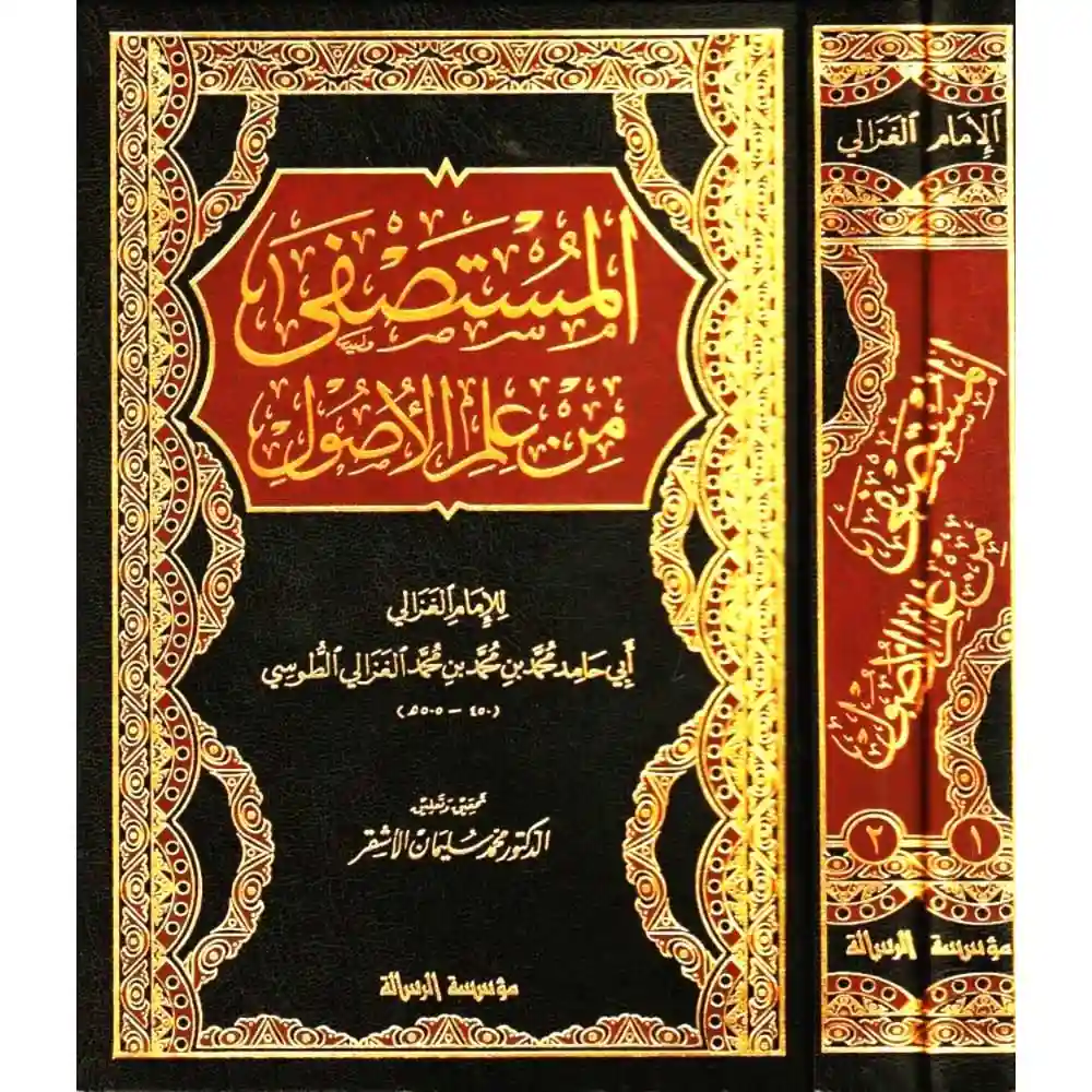 dar-soulami-al-hadita-BN0469المستصفى-مa-علم-الاصول2_1-الرسالة-aاشروa dar-soulami-al-hadita-BN0469-المستصفى-من-علم-الاصول2-1-مجلد-واحد