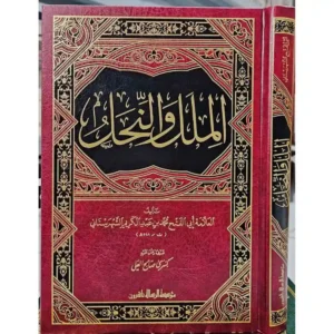 dar-soulami-al-hadita-BN0470-الملل-والنحل