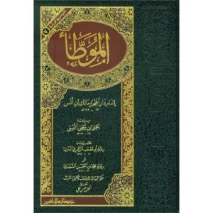 dar-soulami-al-hadita-BN0471-الموطأ