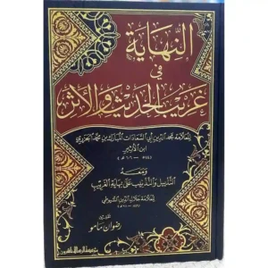 dar-soulami-al-hadita-BN0473-النهاية-في-غريب-الحديث-والاثر