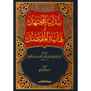 dar-soulami-al-hadita-BN0477-بداية-المجتهد-ونهاية-المقتصد