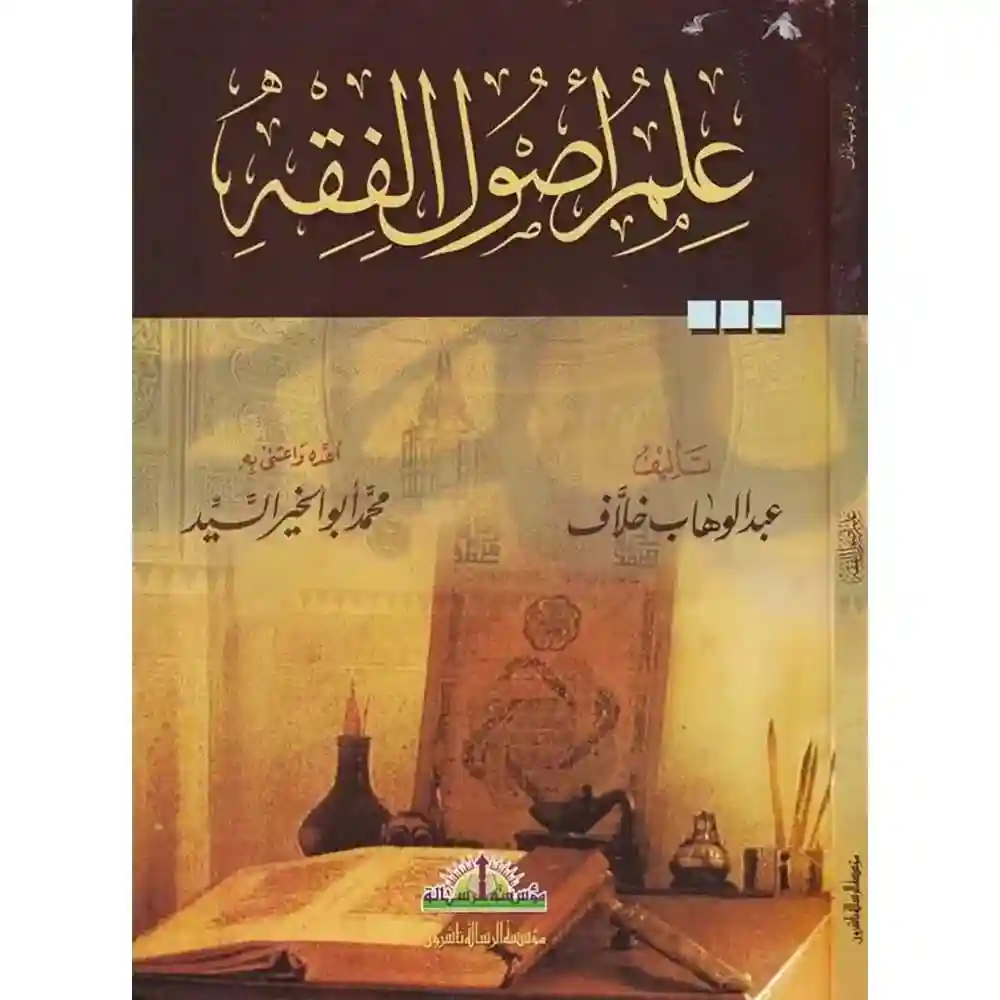 dar-soulami-al-hadita-BN0515-علم-اصول-الفقه