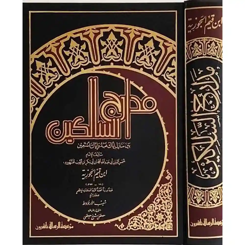 dar-soulami-al-hadita-BN0575-مدارج-السالكين
