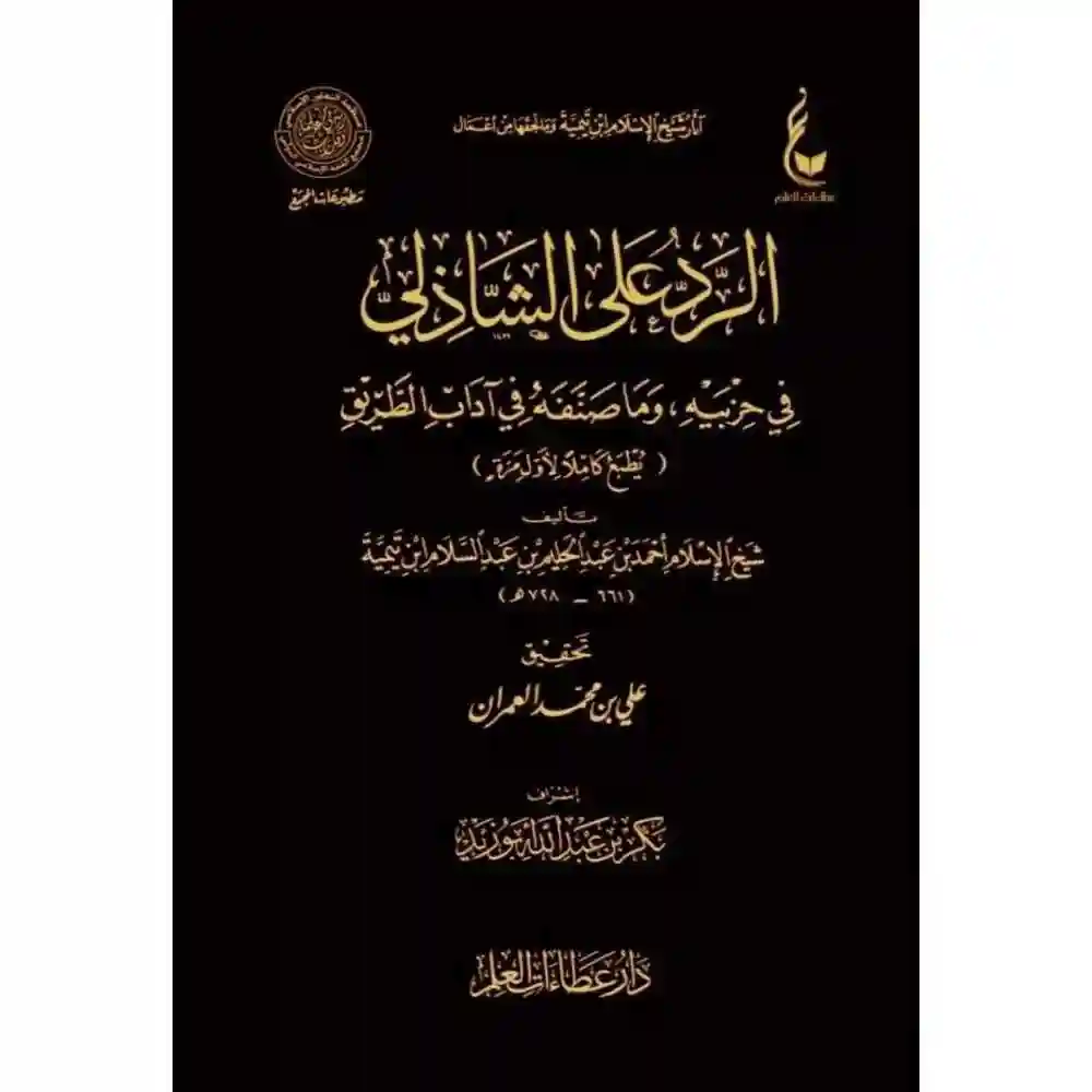 dar-soulami-al-hadita-BN0641-الرد-على-الشاذلي