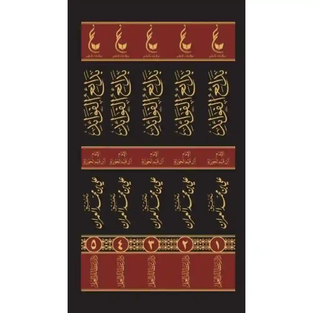 dar-soulami-al-hadita-BN0668-بدائع-الفوائد-1-5-عطاءات