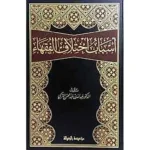dar-soulami-al-hadita-BN0680-أسباب-إختلاف-الفقهاء