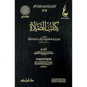 dar-soulami-al-hadita-BN0684-كتاب-الصلاة-عطاءات