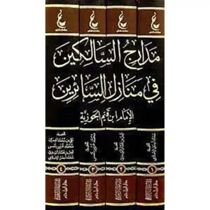 dar-soulami-al-hadita-BN0796-مدارج-السالكين-1-4-عطاءات