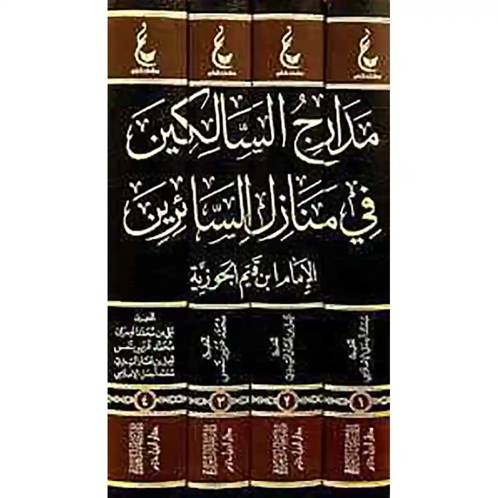 dar-soulami-al-hadita-BN0796-مدارج-السالكين-1-4-عطاءات