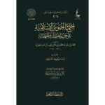 dar-soulami-al-hadita-BN0818-إجتماع-الجيوش-الإسلامية-عطاءات