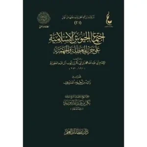 dar-soulami-al-hadita-BN0818-إجتماع-الجيوش-الإسلامية-عطاءات