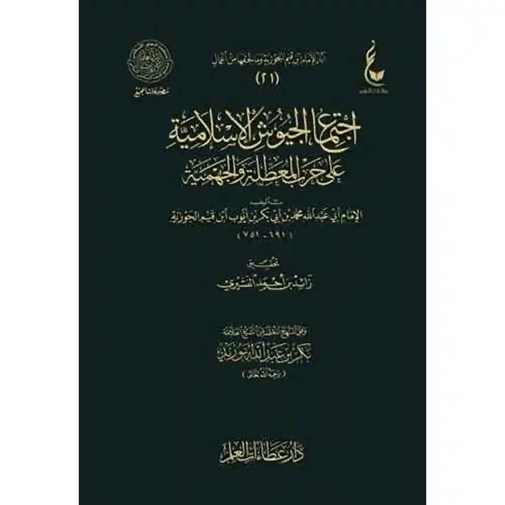 dar-soulami-al-hadita-BN0818-إجتماع-الجيوش-الإسلامية-عطاءات