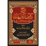 dar-soulami-al-hadita-BN0830-شرح-كشف-الشبهات-لشيخ-الإسلام-محمد-بن-عبد-الوهاب